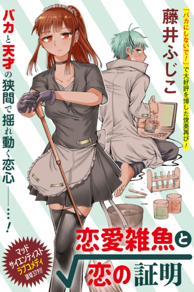 Renaizako to Koi no Shoumei