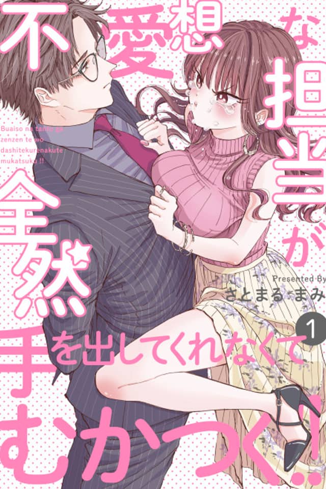 Buaiso na Tanto ga Zenzen te wo Dashitekurenakute Mukatsuku!!