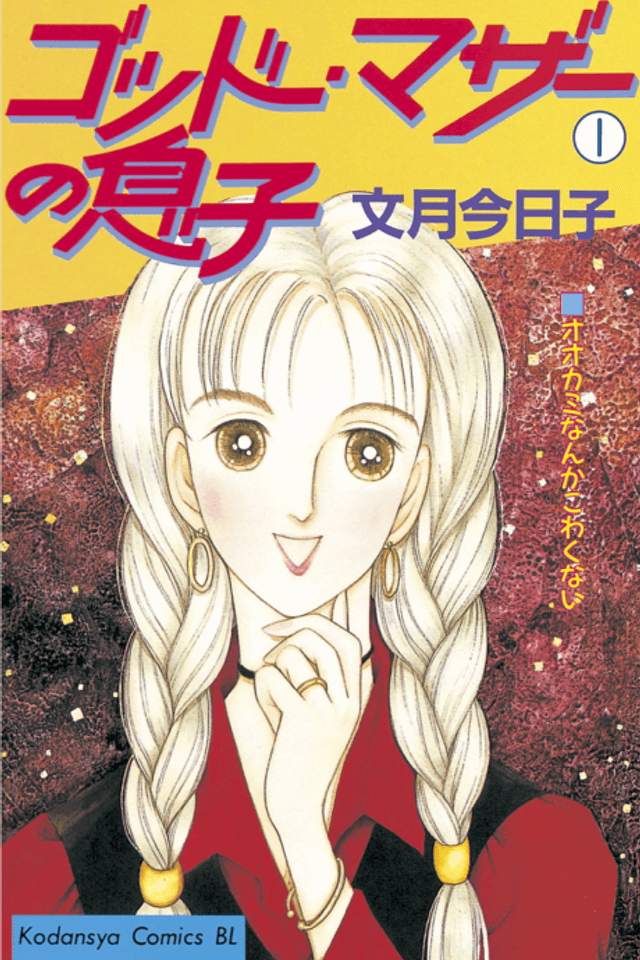 Godmother no Musuko