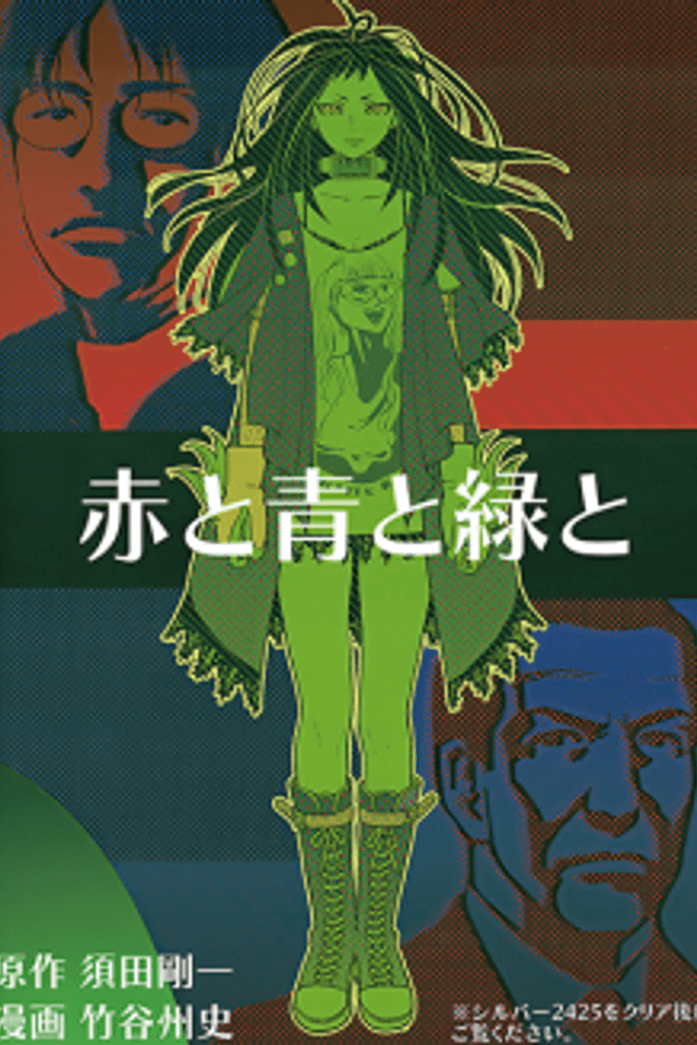 Aka to Ao to Midori to