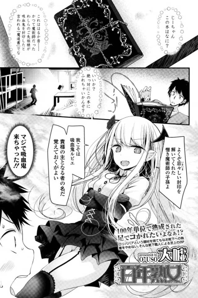 Hyakunen Shoujo