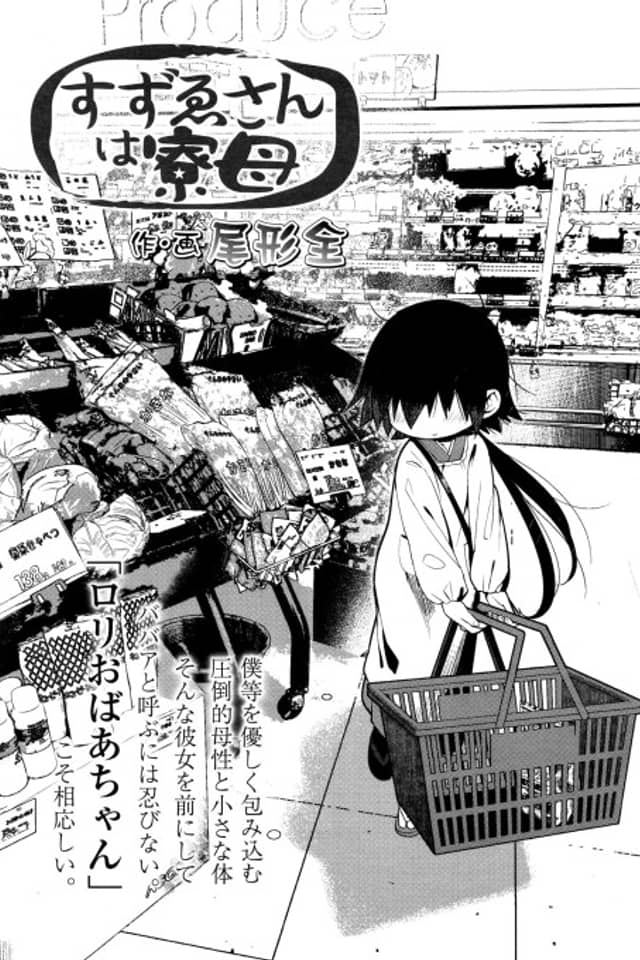 Suzuwe-san wa Ryoubo