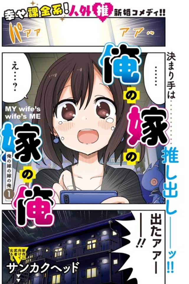 Ore no Yome no Yome no Ore