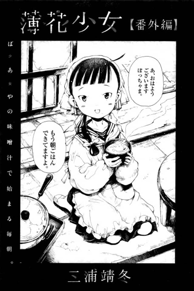 Hakka Shoujo Bangaihen
