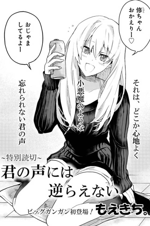 Kimi no Koe ni wa Sakaraenai