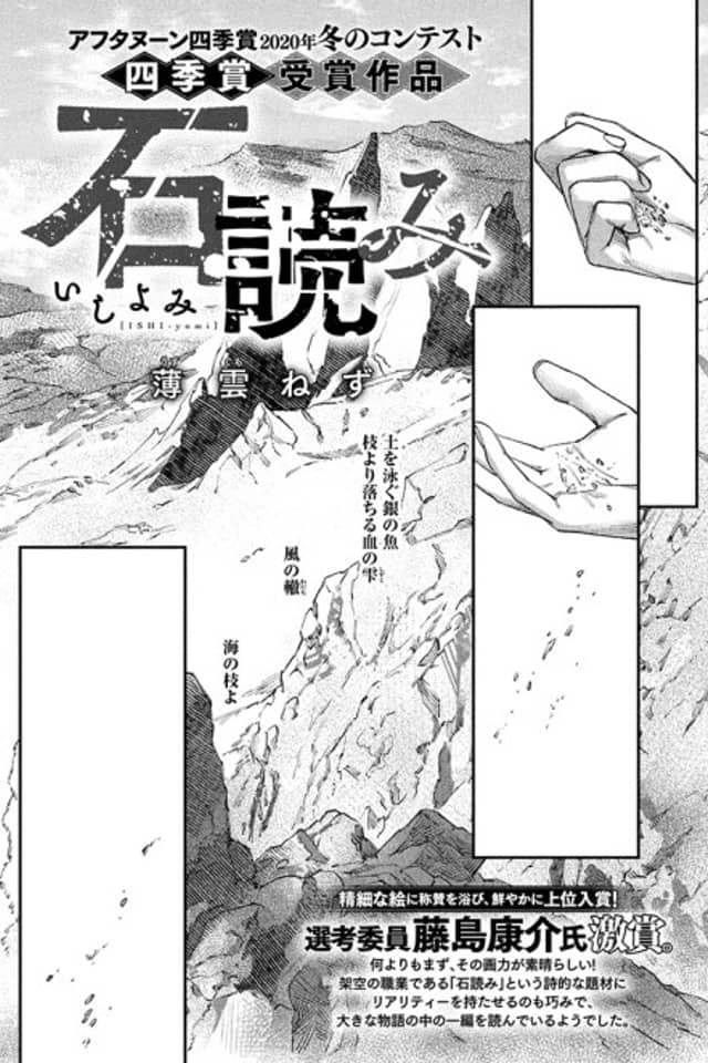 Ishiyomi