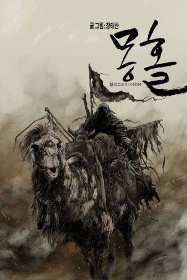Monghol