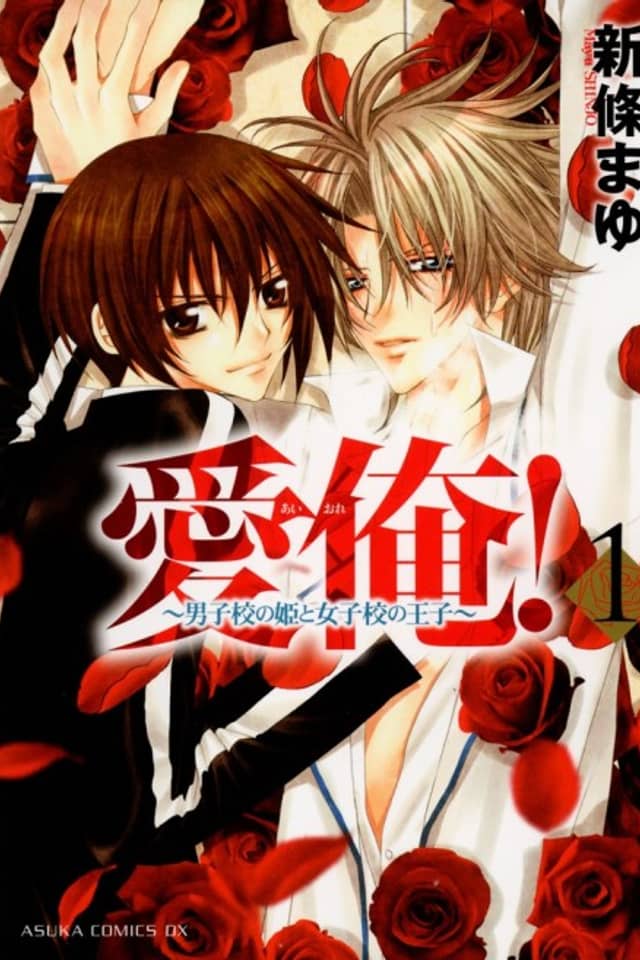 Ai Ore! Love Me!