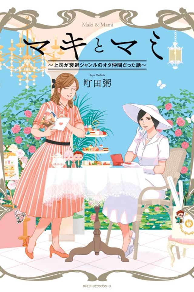 Maki to Mami: Joushi ga Suitai Genre no Ota Nakama datta Hanashi