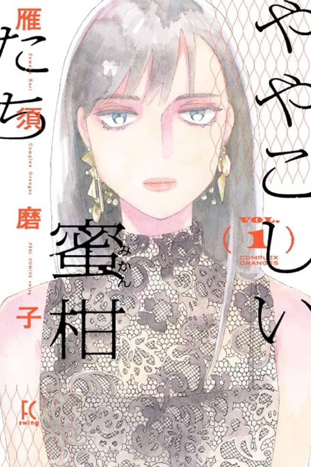 Yayakoshii Mikan-tachi