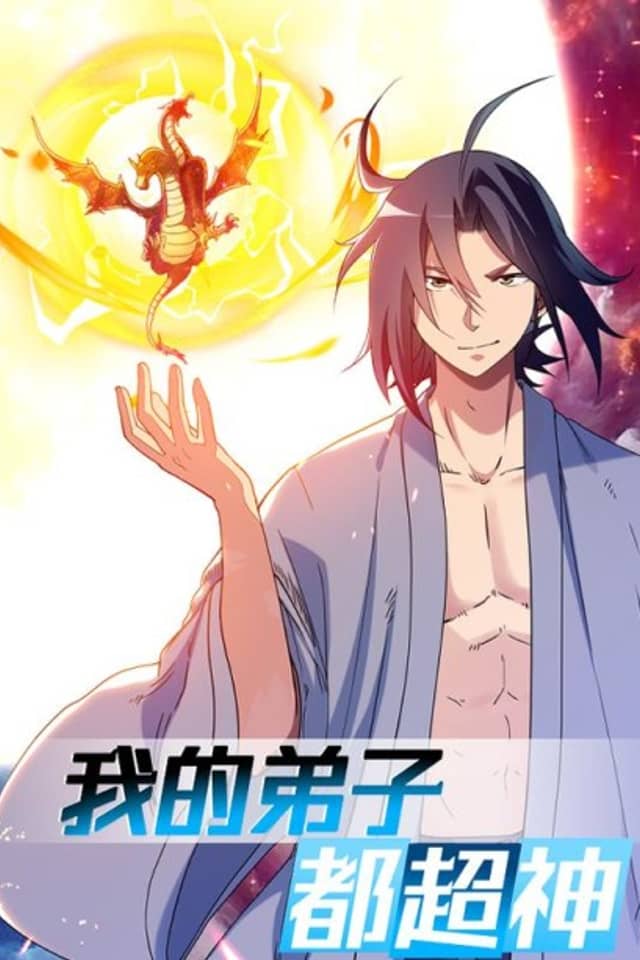 Wo de Dizi Dou Chao Shen