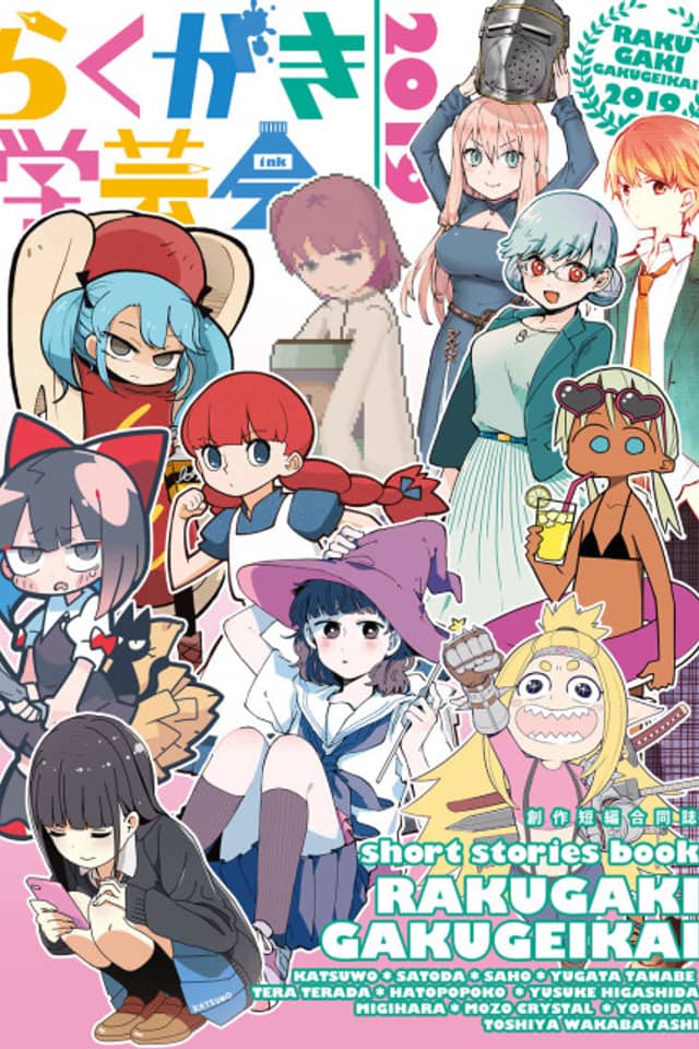 Rakugaki Gakugeikai 2019