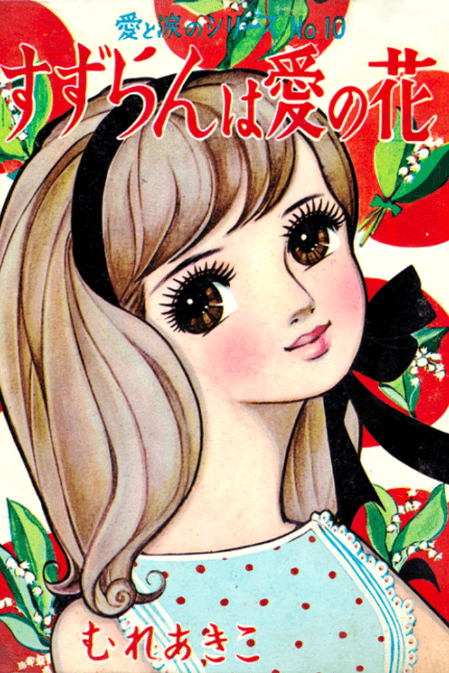 Suzuran wa Ai no Hana