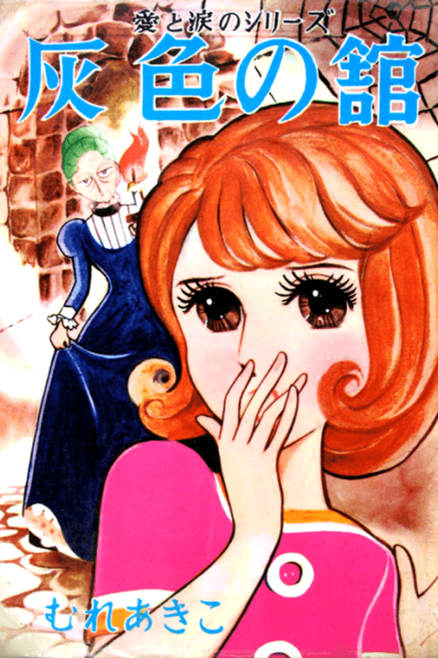 Haiiro no Yakata