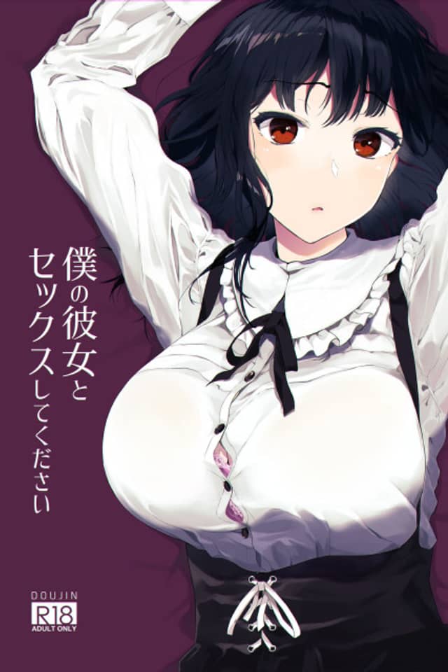 Boku no Kanojo to Sex Shite Kudasai