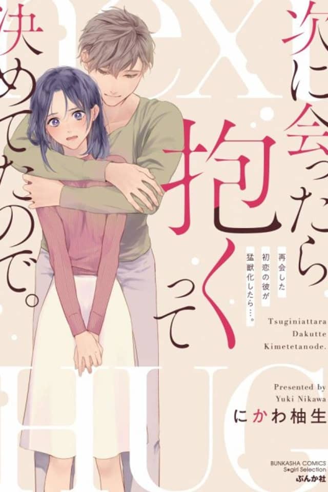First Love Reunion: A Decade Later, My High School Crush Is Determined to Make Me His!