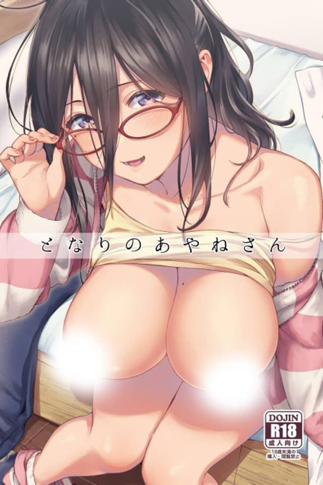 My Neighbor Ayane