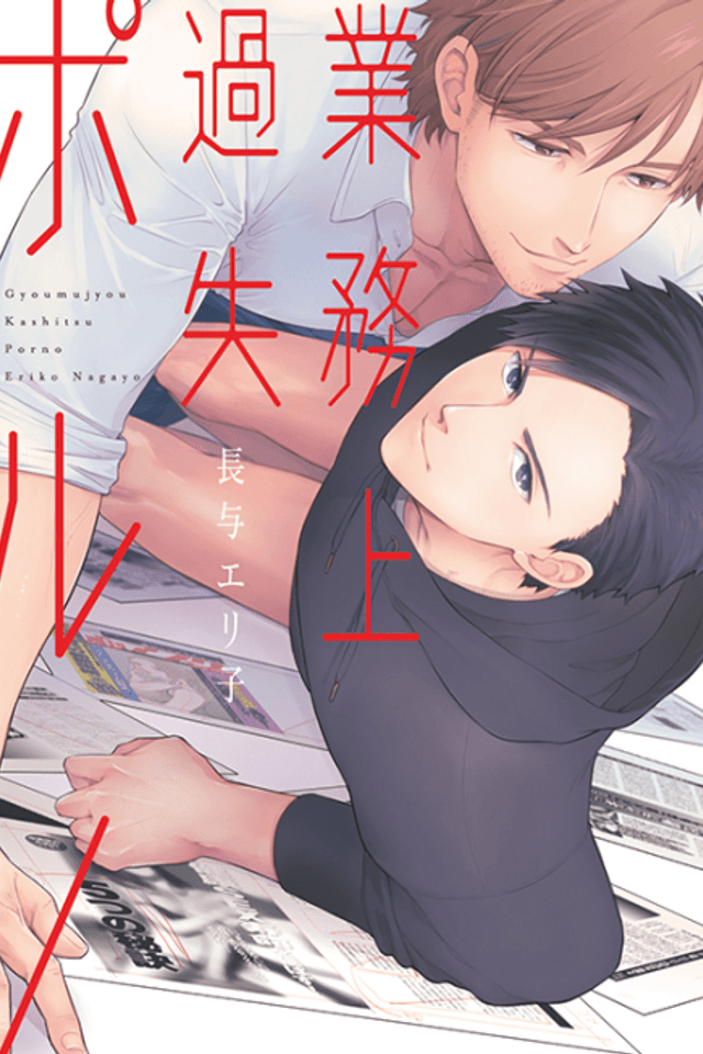 Gyoumujou Kashitsu Porno