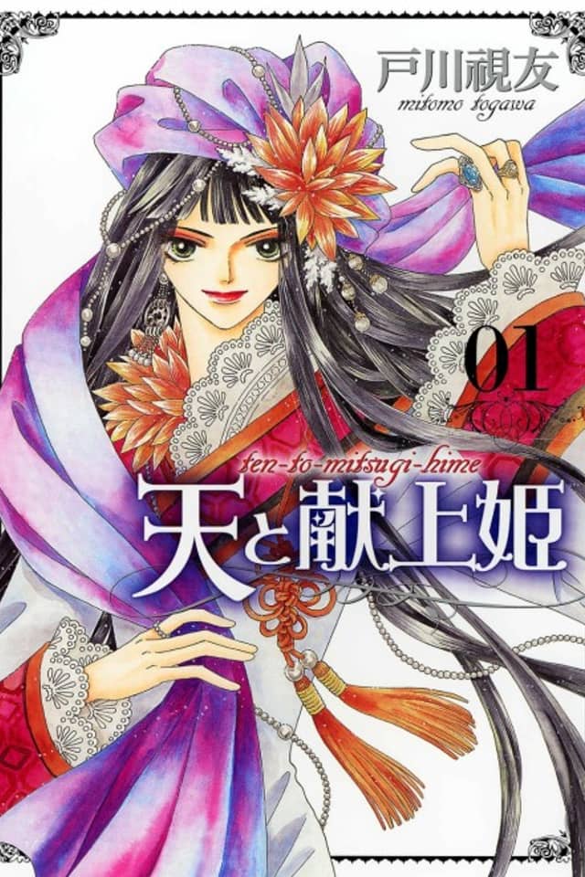 Ten to Mitsugihime