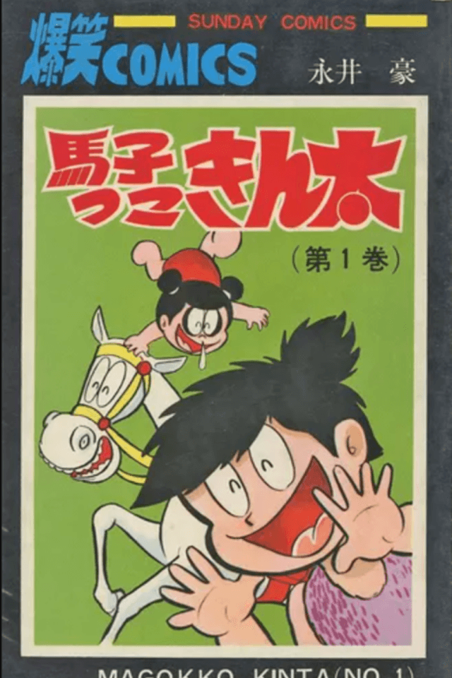 Magokko Kinta