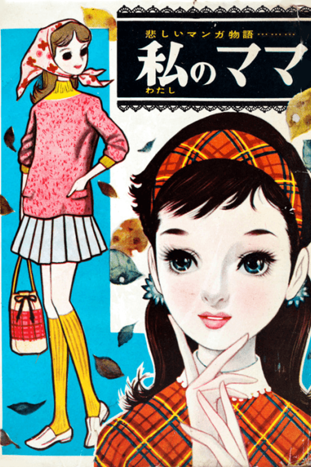 Watashi no Mama