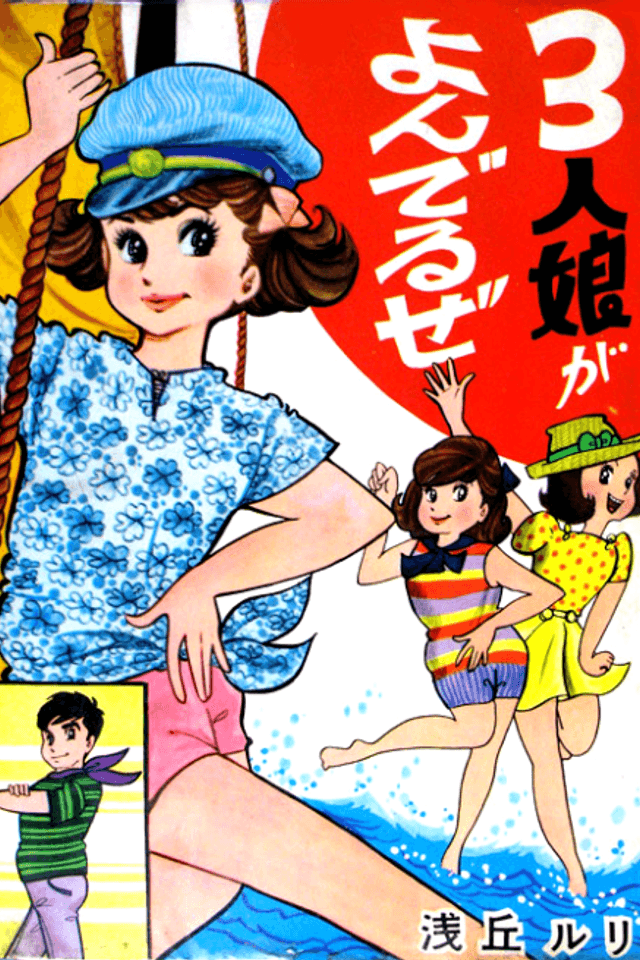 3-nin Musume ga Yonderu ze