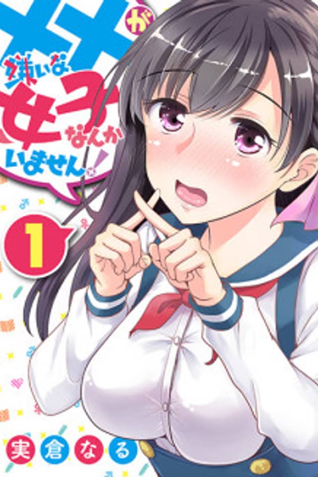 XX ga Kirai na Joshi nanka imasen!