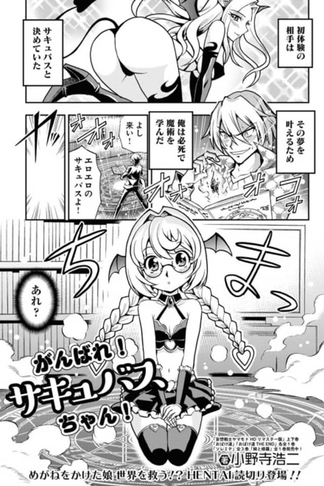 Ganbare! Succubus-chan!