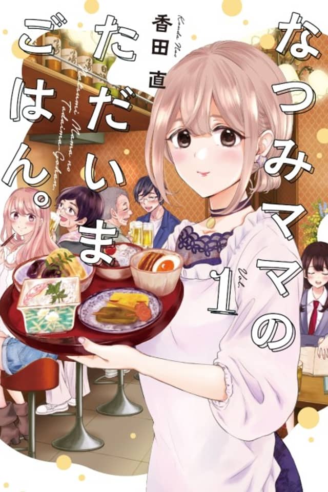 Natsumi Mama no Tadaima Gohan.