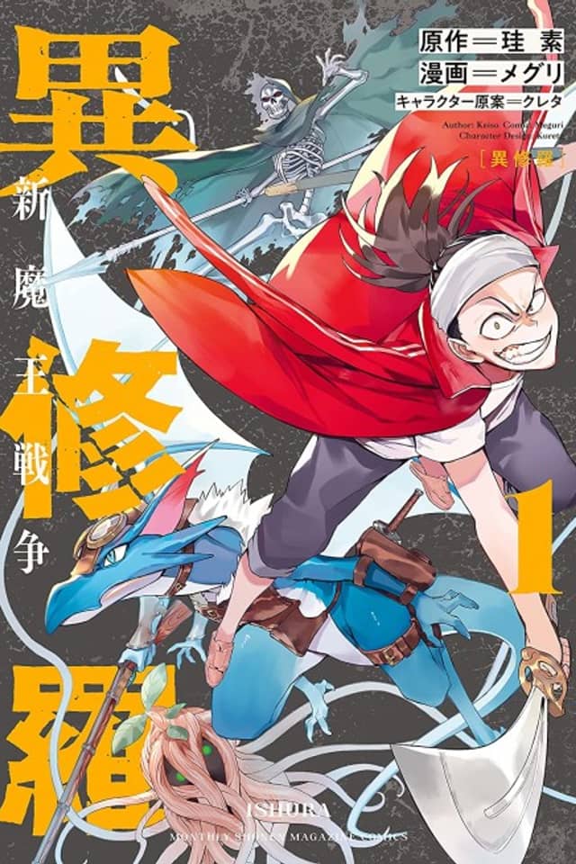 Ishura -Shin Maou Sensou-