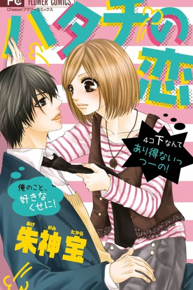 Hatachi no Koi