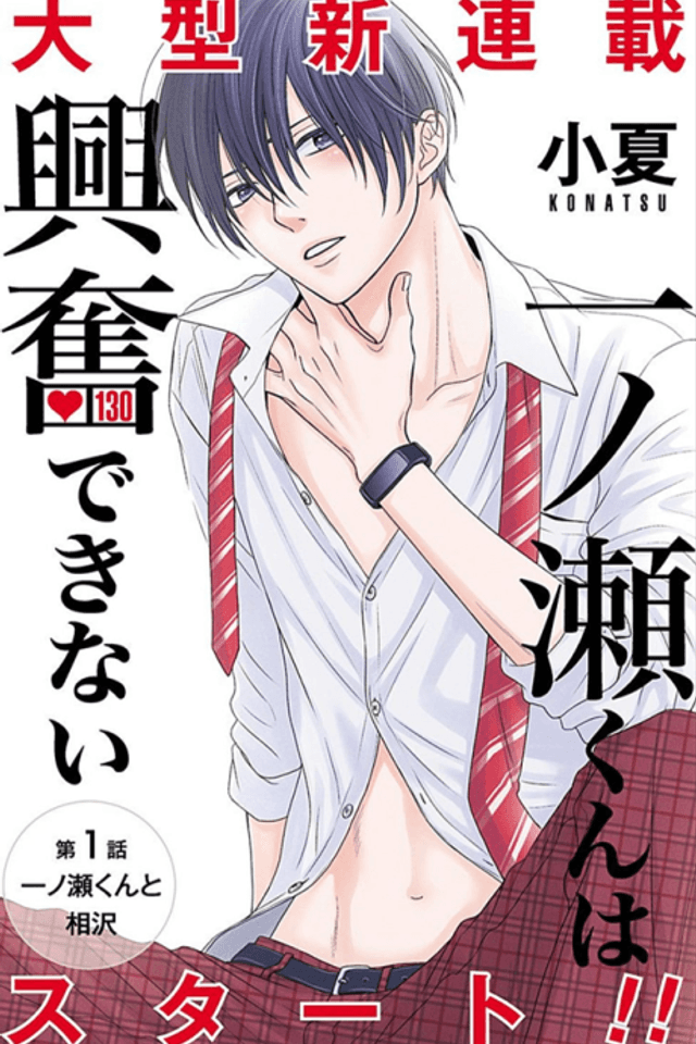 Ichinose-kun wa Koufun Dekinai