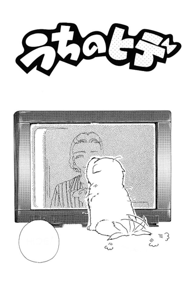Uchi no Hide