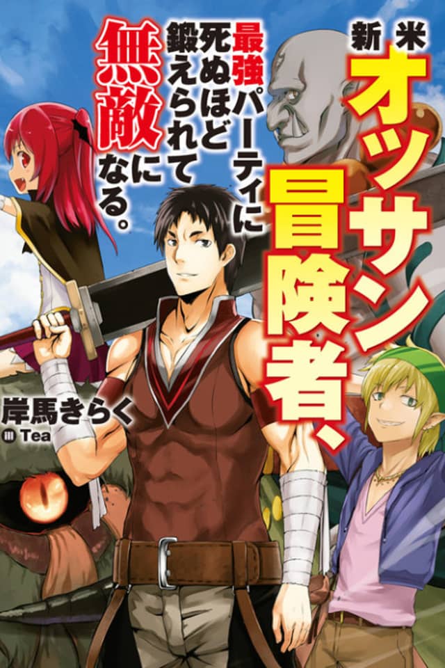 Shinmai Ossan Bouken-sha, Saikyou Party ni Shinu Hodo Kitaerarete Muteki ni Naru.