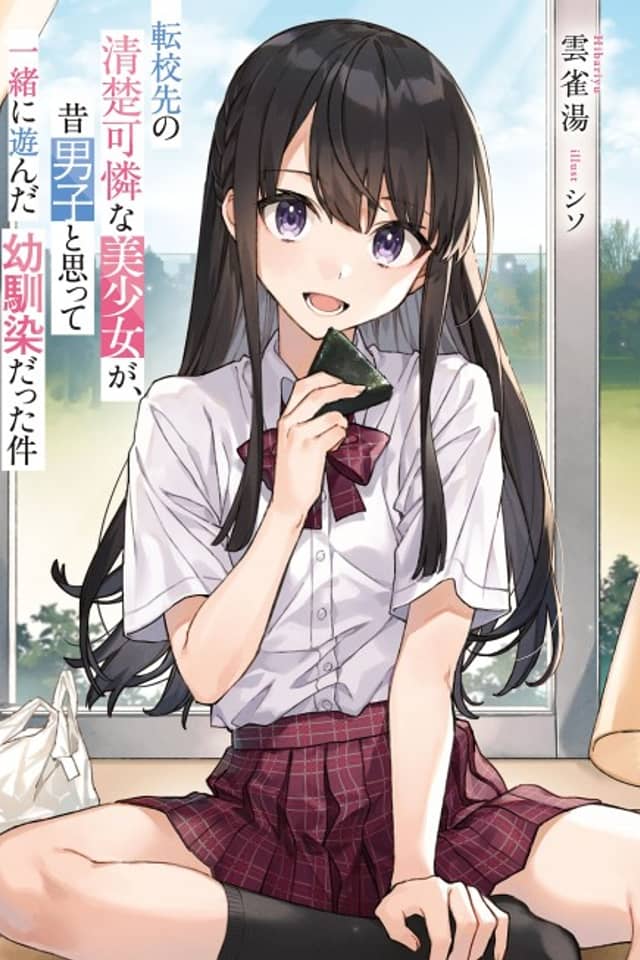 Tenkousaki no Seiso Karen na Bishoujo ga, Mukashi Danshi to Omotte Issho ni Asonda Osananajimi datta Ken