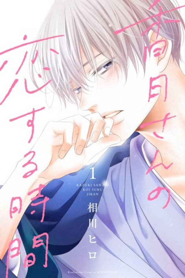 Kazuki-san no Koi suru Jikan
