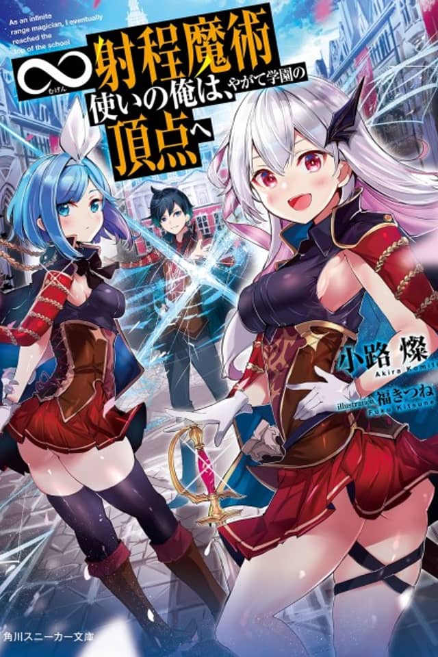 ∞Shatei Majutsu Tsukai no Ore wa, Yagate Gakuen no Chouten he