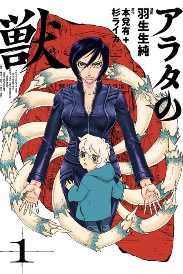 Arata no Kemono