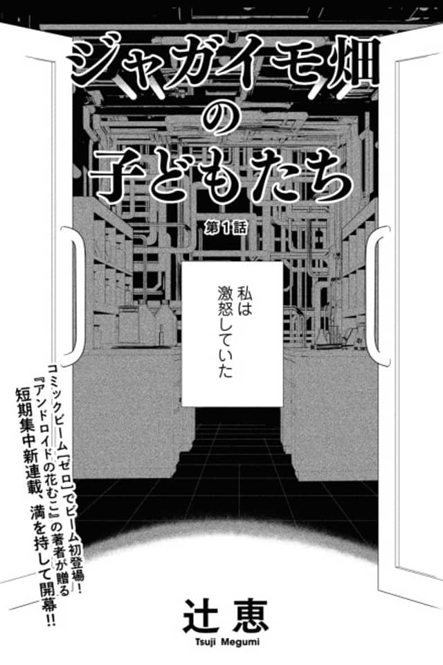 Jagaimo Hatake no Kodomo-tachi