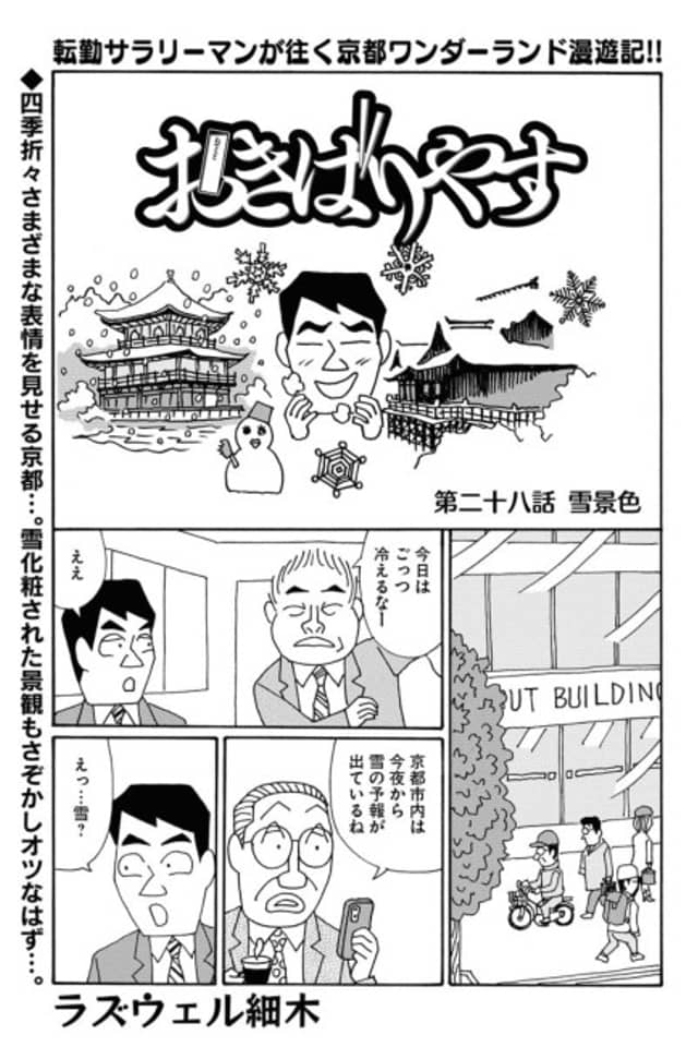 Okibariyasu