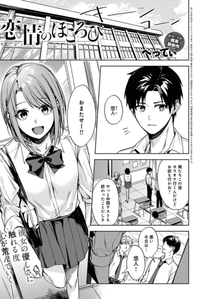 Renjou no Hokorobi