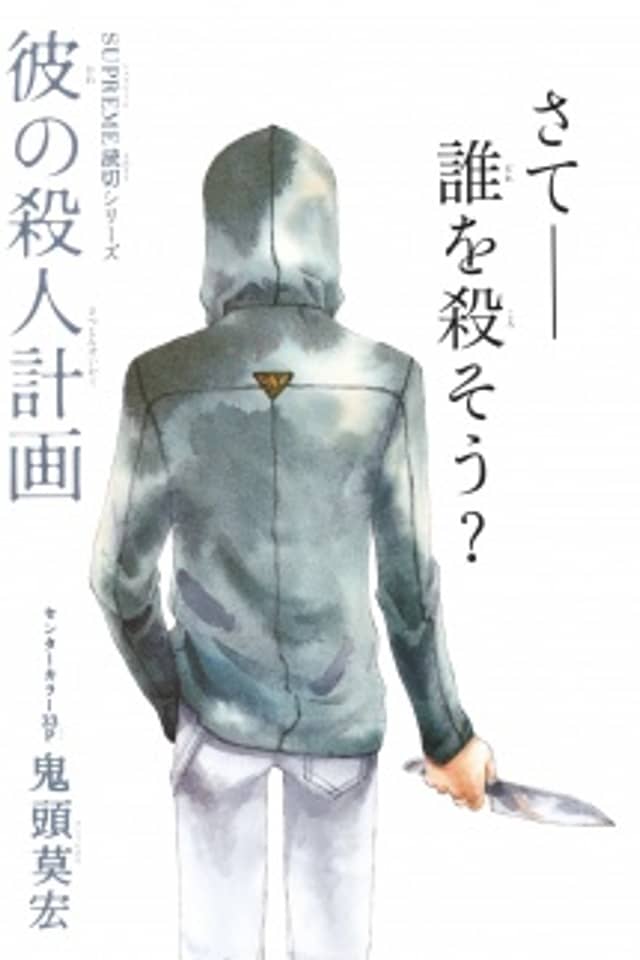 His Murder Scheme
