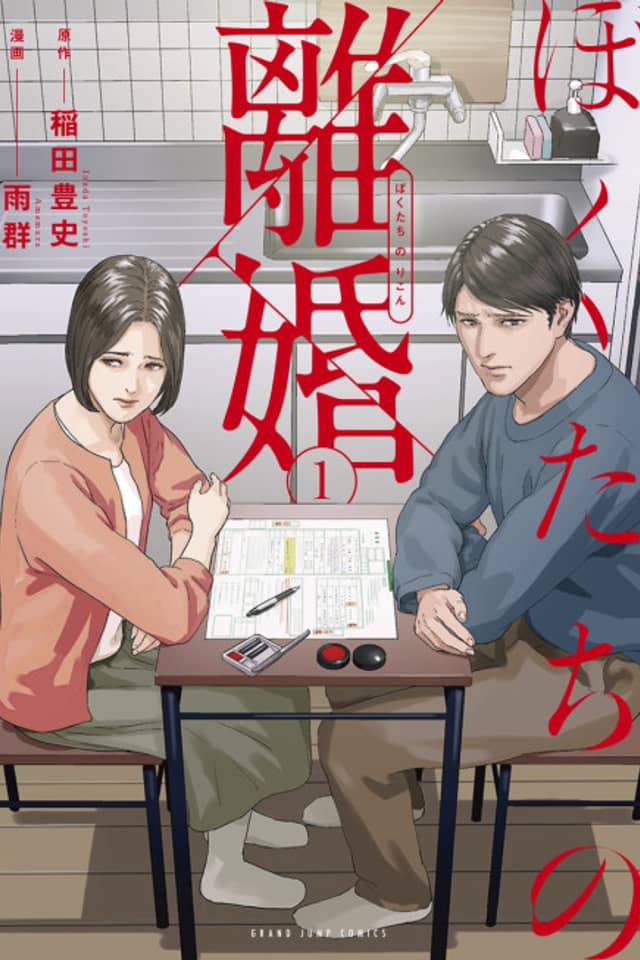 Bokutachi no Rikon