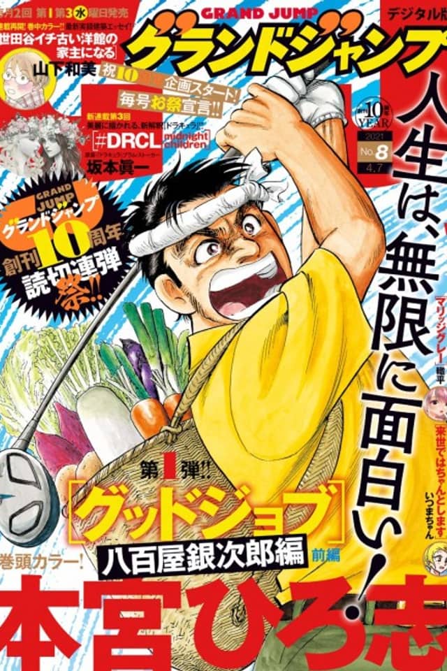 Good Job: Yaoya Ginjirou-hen