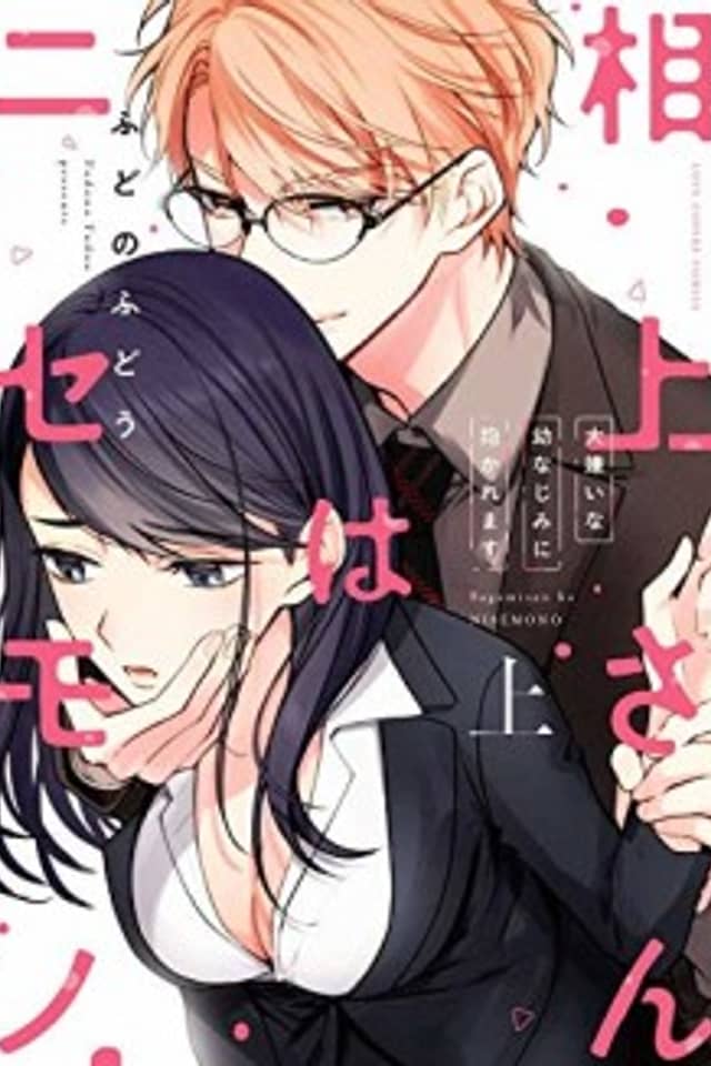Keiichi Sagami Is an Impostor -Sleeping with the Childhood Friend I Despise-