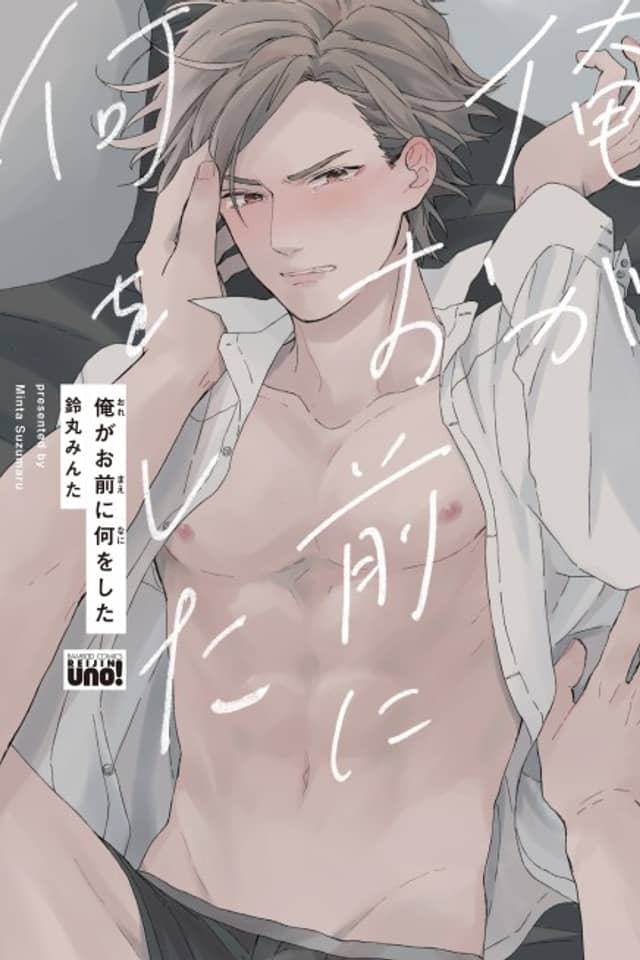 Ore ga Omae ni Nani wo Shita
