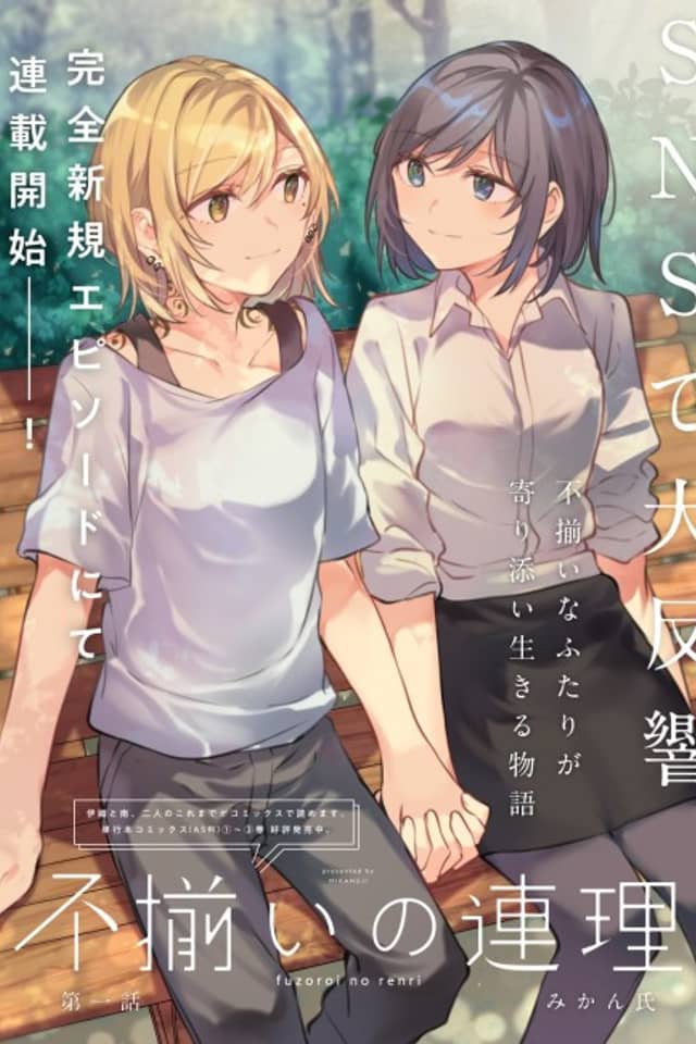 Fuzoroi no Renri - Side Stories