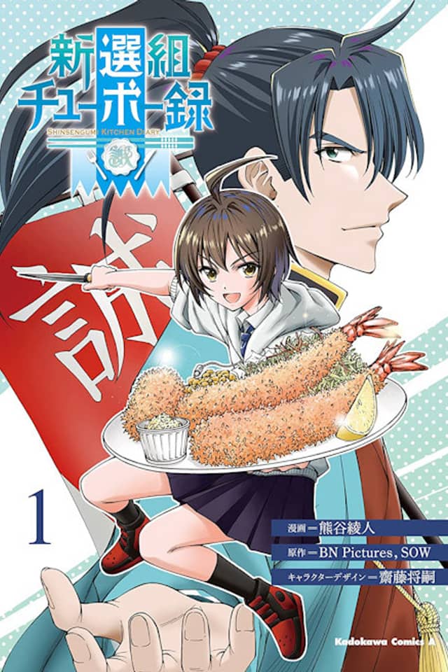 Shinsengumi Kitchen Diary