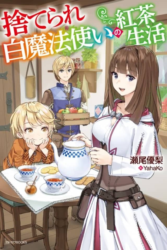 Suterare Shiro Mahoutsukai no Koucha Seikatsu