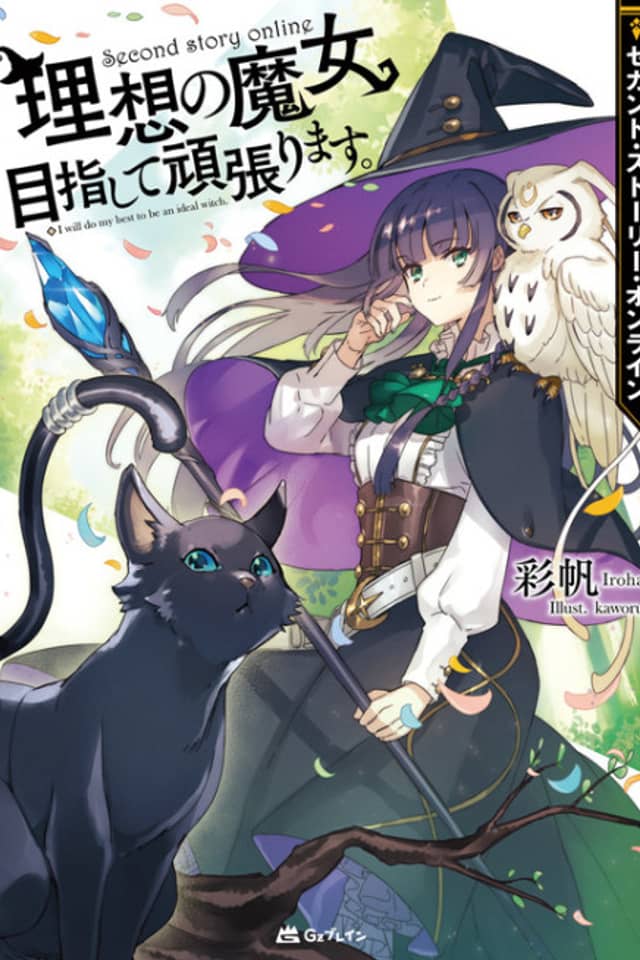 Second Story Online: Risou no Majo Mezashite Ganbarimasu.